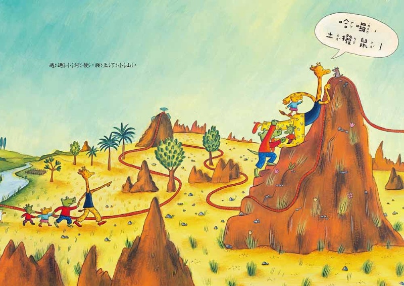 鱷魚愛上長頸鹿6：媽媽的驚喜之旅